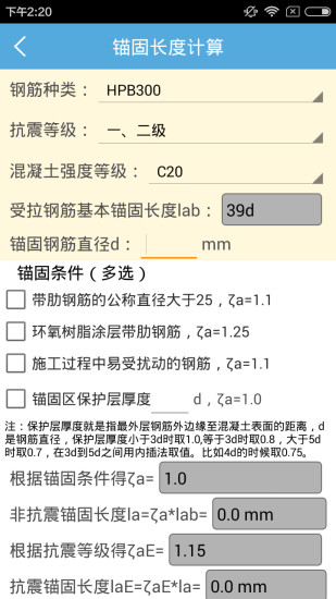鋼筋手冊(cè) v1.6 安卓版 1
