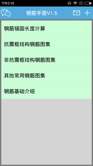鋼筋手冊(cè) v1.6 安卓版 3