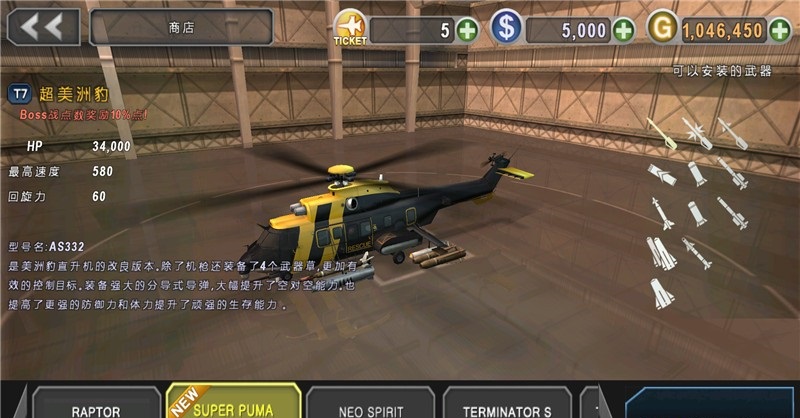 炮艇戰(zhàn)3d直升機(jī)修改器 v2.6 安卓全飛機(jī)解鎖版 1