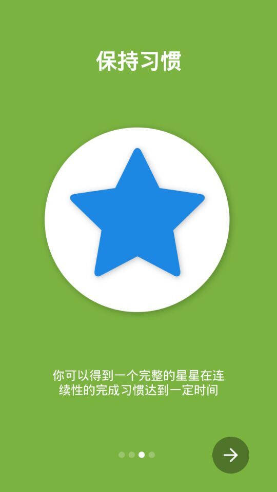 循環(huán)習慣記錄(習慣養(yǎng)成工具) v1.2.0 安卓版 3