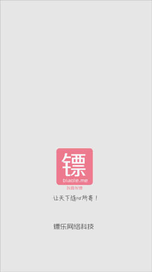 我要發(fā)鏢 v1.0.6 安卓版 3