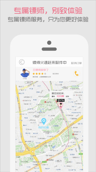 我要發(fā)鏢 v1.0.6 安卓版 1