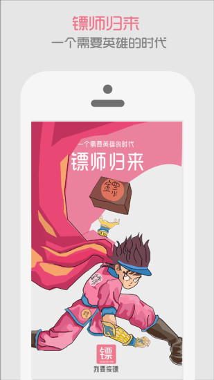 我要接鏢 v1.0.2 安卓版 2