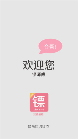 我要接鏢 v1.0.2 安卓版 3