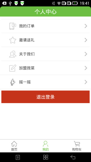 我要我菜 v20150606.15 安卓版 2