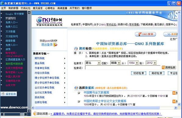魚愛湖文獻檢索軟件 v1.1 綠色免費版 0