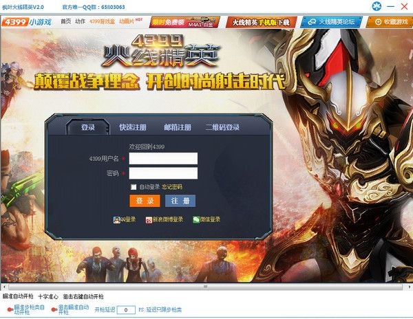 楓葉火線精英輔助 V2.0  最新免費版 0