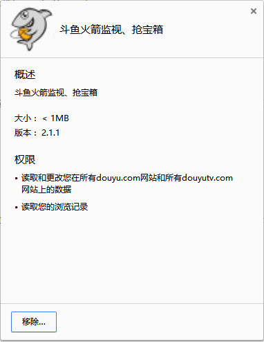 斗魚自動搶魚丸軟件 v2.1.1 綠色版 0