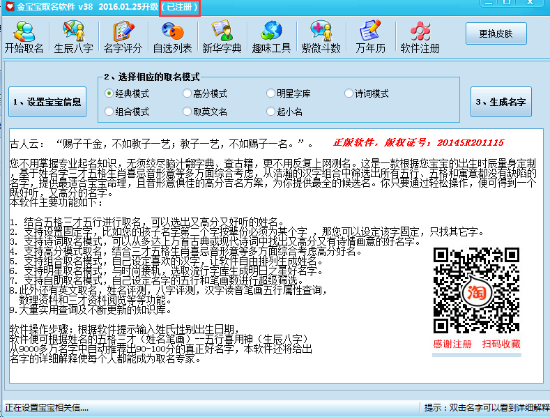 金寶寶取名軟件旗艦版