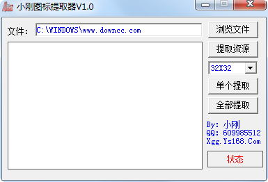 小剛圖標(biāo)提取器 v1.0 中文綠色版 0