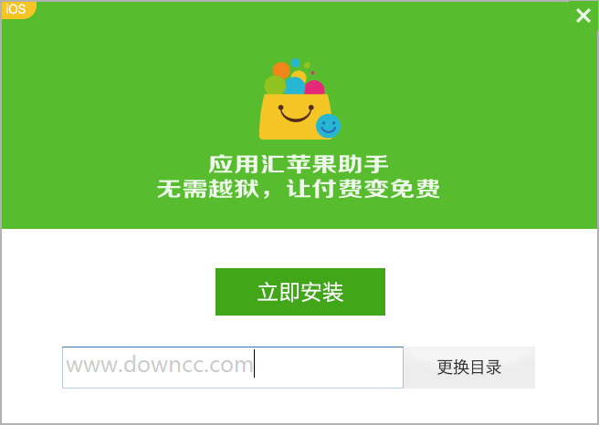 應用匯蘋果手機助手 v1.0.53133 官方最新版 0