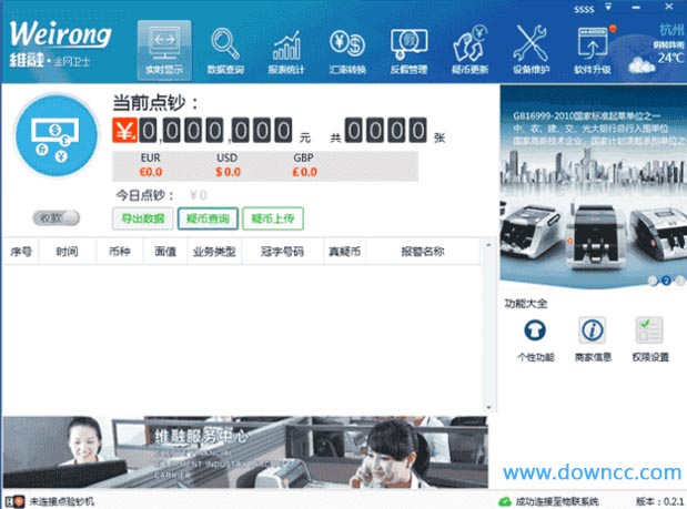 維融金網(wǎng)衛(wèi)士(點(diǎn)鈔機(jī)助手) v2.1.004 官方版 0