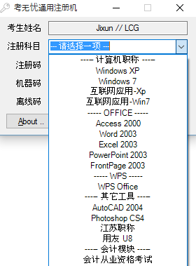 考無憂注冊碼生成器  0
