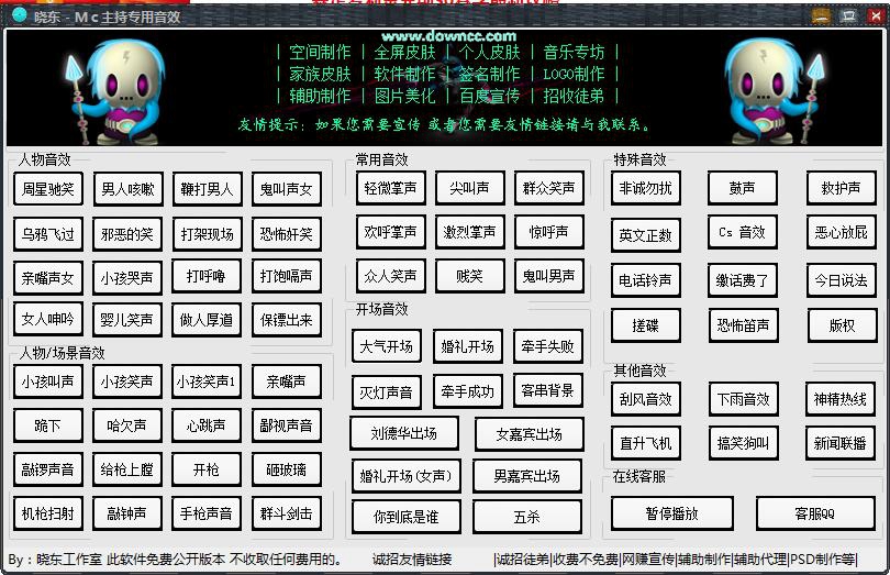 曉東MC主持專用音效 v1.0 免費版 0