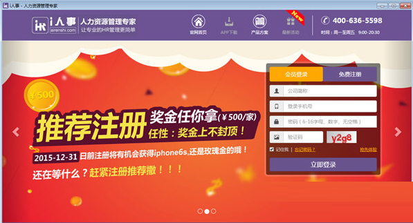i人事人力資源管理專(zhuān)家 V2.0  官方版 0