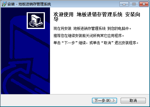 地板進(jìn)銷(xiāo)存管理系統(tǒng) v1.0  官方版 0