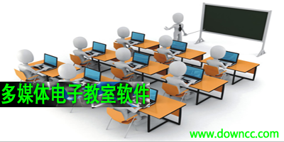 電子教室軟件哪個好?電子教室系統(tǒng)排行-極域電子教室軟件下載