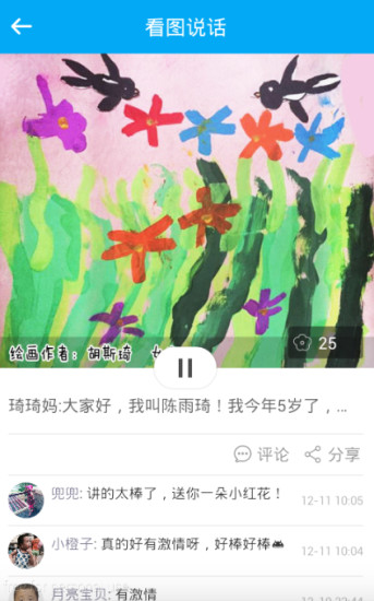 繪聽baby(教育微社交平臺) v1.3 官網(wǎng)安卓版 0