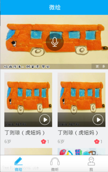 繪聽baby(教育微社交平臺) v1.3 官網(wǎng)安卓版 3