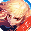 無(wú)雙劍姬攻略