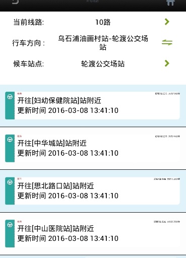 廈門實時公交iphone版 v1.0.0 ios手機越獄版 0