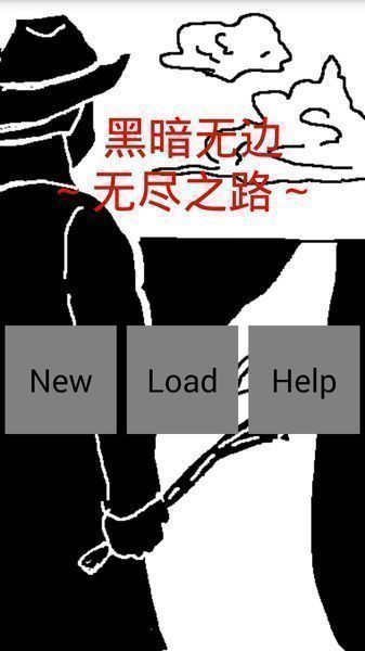 無盡之路中文版 v1.1.4 安卓版 0
