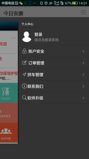 今日安康客戶端 v1.0.7 安卓版 1