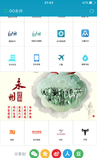 GO永州 v1.0.1 安卓版 0