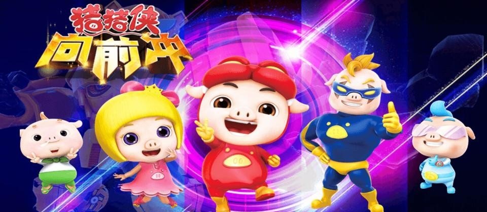 豬豬俠向前沖內(nèi)購修改版 v4.1.9 安卓版 0