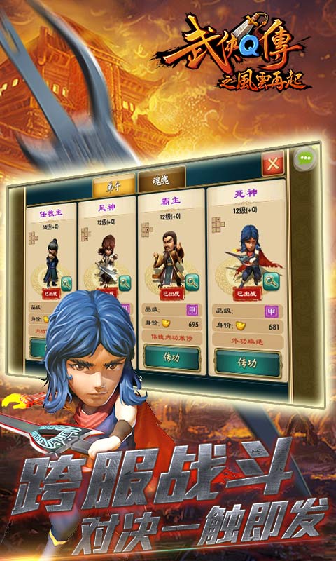 vivo版武俠q傳手游 v7.0.0.1 安卓版 1