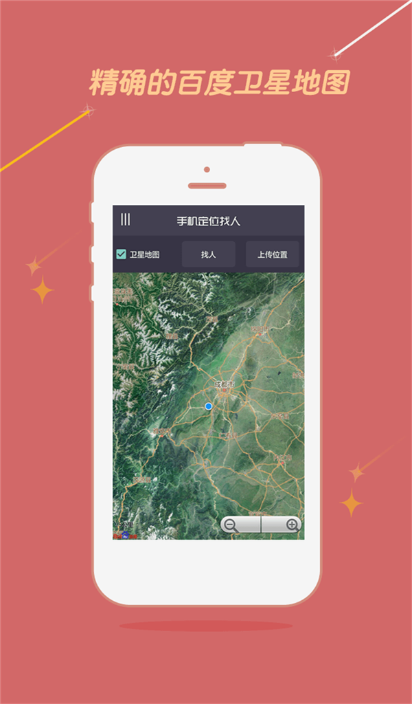 手機(jī)號(hào)定位找人apk v1.1 安卓版 2