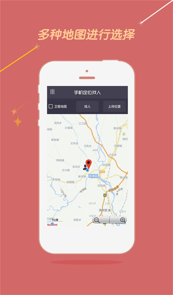 手機(jī)號(hào)定位找人apk v1.1 安卓版 3