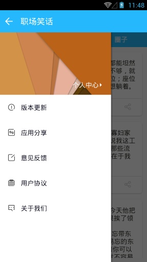 職場笑話軟件 v1.0 安卓版 0