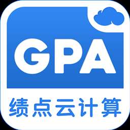 GPA績點計算器手機版