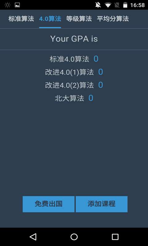 GPA績(jī)點(diǎn)計(jì)算器手機(jī)版 v1.3 安卓版 1