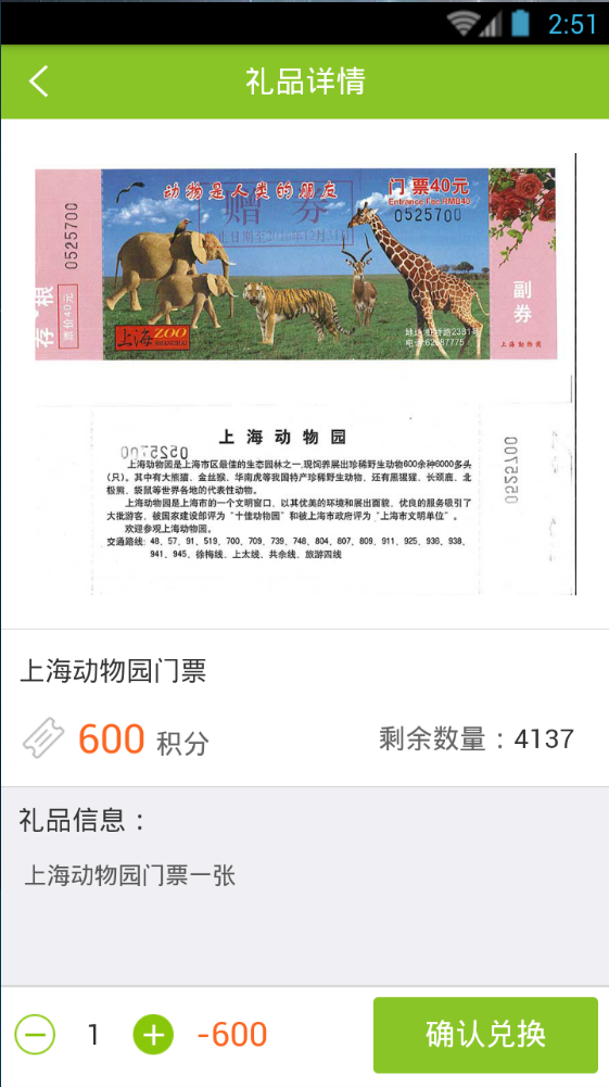 上海綠色帳戶市民版 v1.3.0 安卓版 3