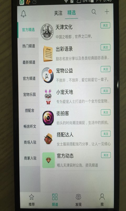 哏兒天津 v1.0.8 安卓版 3