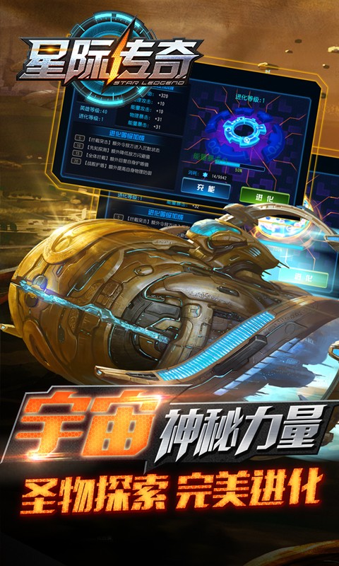 星際傳奇百度版 v5.2.1 安卓版 0