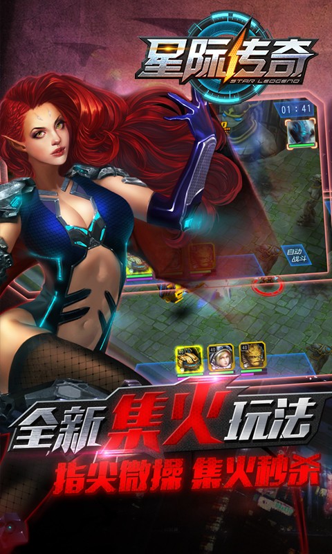 星際傳奇百度版 v5.2.1 安卓版 1