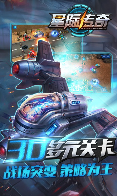 星際傳奇百度版 v5.2.1 安卓版 2