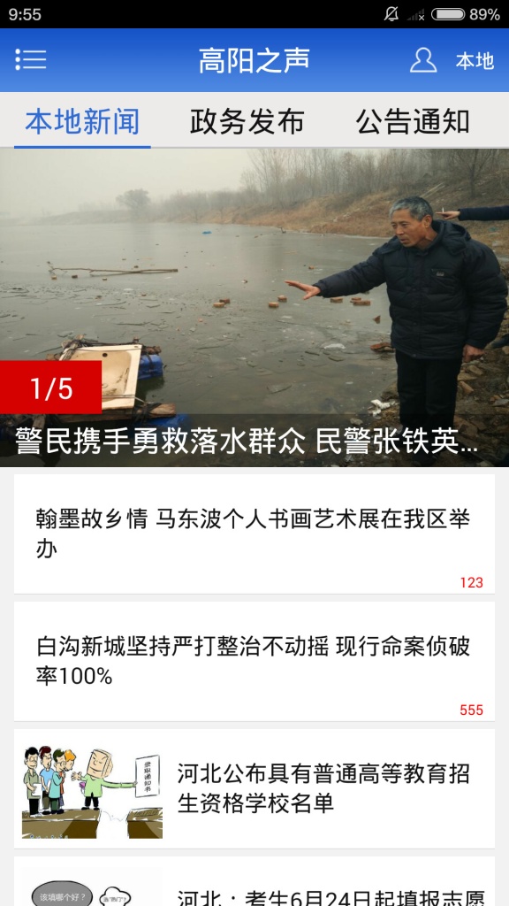 高陽之聲(高陽新聞應(yīng)用) v1.0.0 安卓版 0