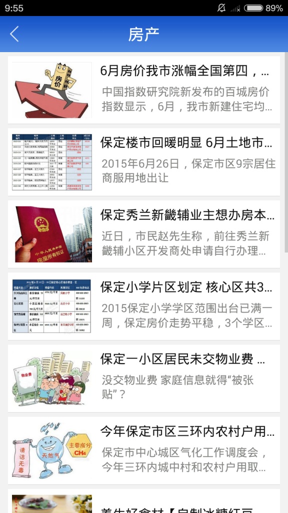 高陽之聲(高陽新聞應(yīng)用) v1.0.0 安卓版 1