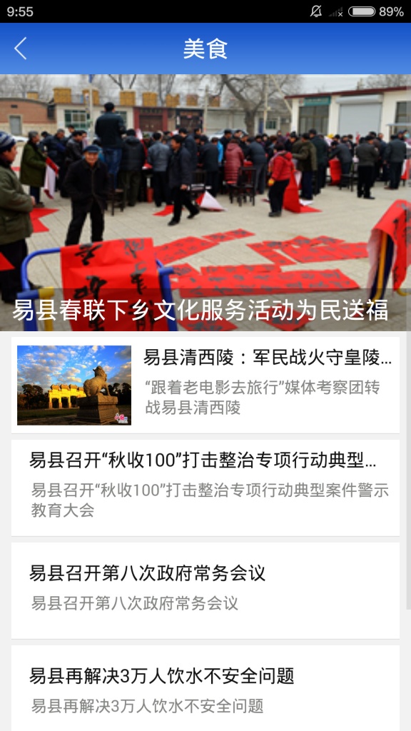 高陽之聲(高陽新聞應(yīng)用) v1.0.0 安卓版 2