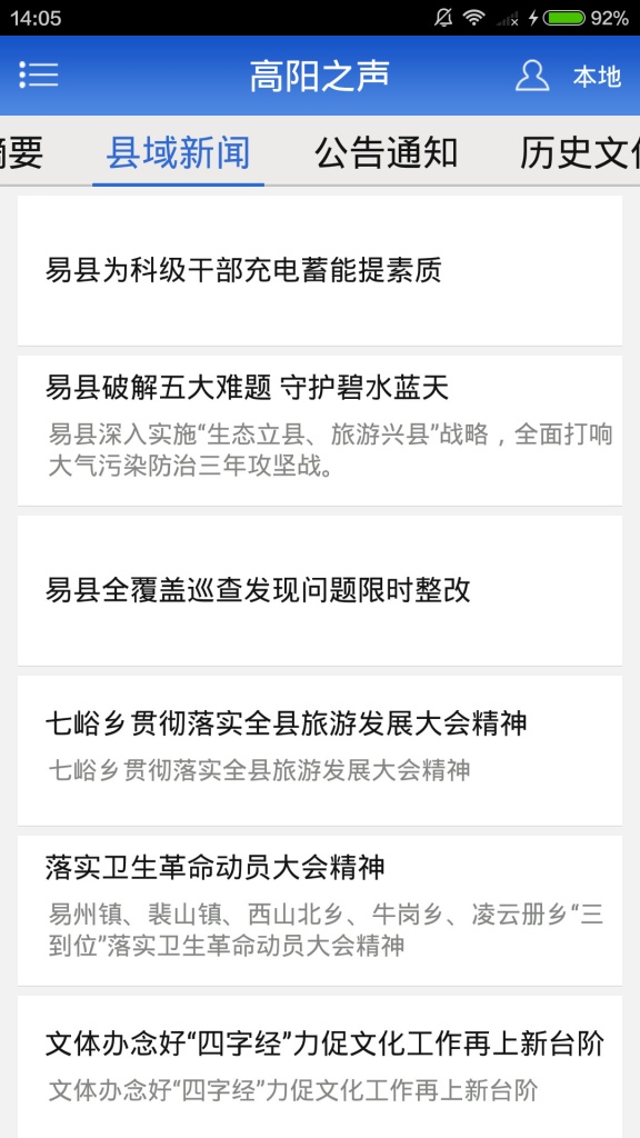 高陽之聲(高陽新聞應(yīng)用) v1.0.0 安卓版 3