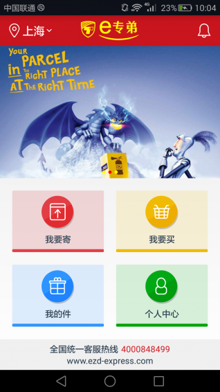 e專弟手機(jī)版(快遞服務(wù)) v1.0 安卓版 2