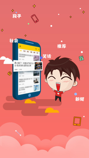快報(bào)頭條 v1.0.1 安卓版 0