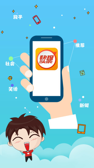 快報(bào)頭條 v1.0.1 安卓版 3
