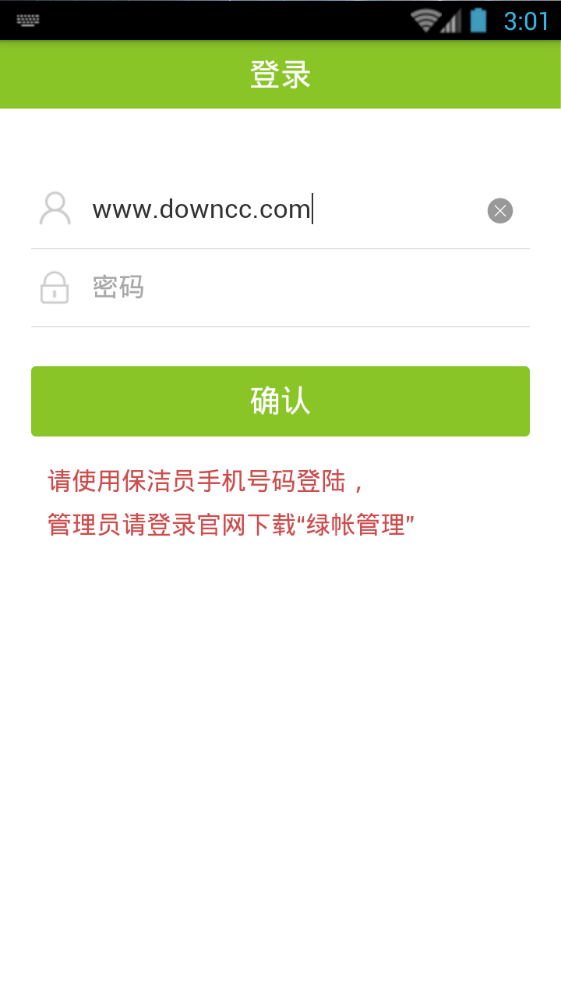上海綠色賬戶保潔員版(綠帳保潔) v1.3.0 安卓版 1
