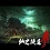 仙之俠道3逆天問道3.32無cdp閃版
