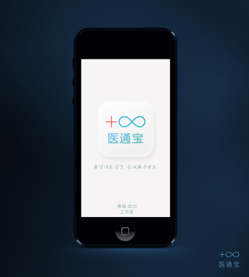 醫(yī)通寶最新版本1